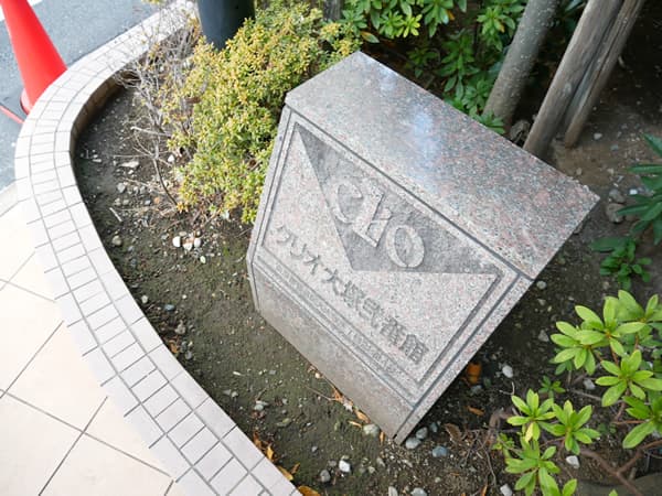 クリオ大塚2番館 12