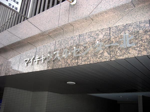 マイキャッスルセンター北3 9