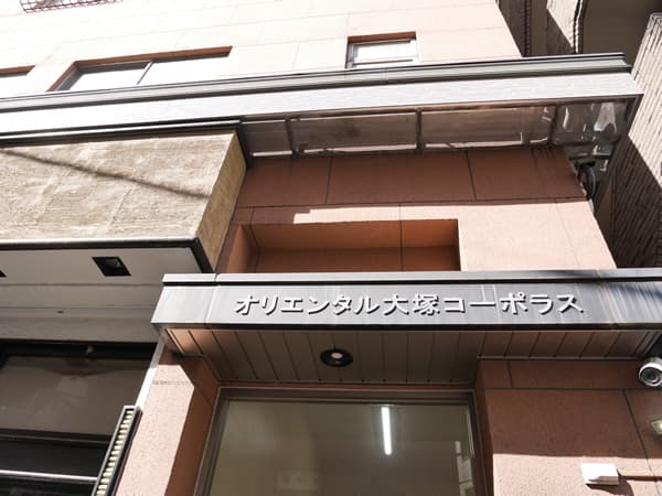 オリエンタル大塚コーポラス 4