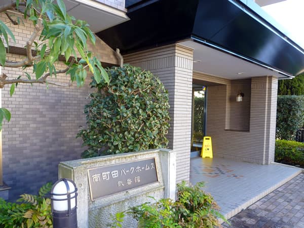 南町田パークホームズ2番館 2
