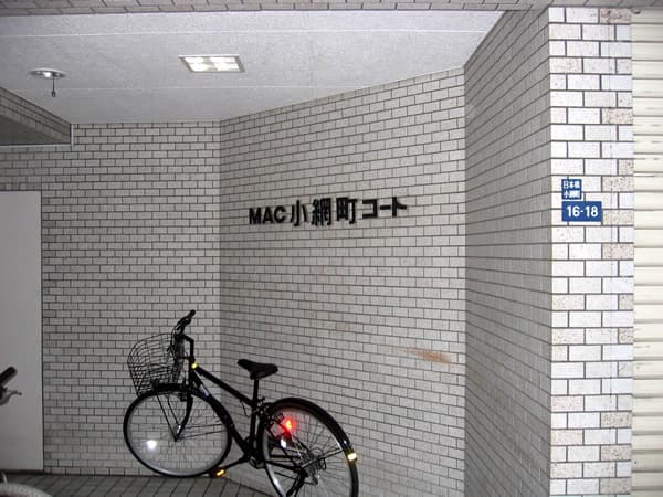 マック小網町コート 4