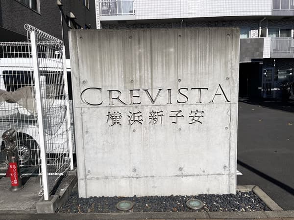 クレヴィスタ横浜新子安 5