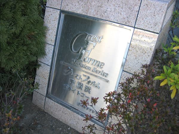 クレストフォルム新横浜ブライトコート 6