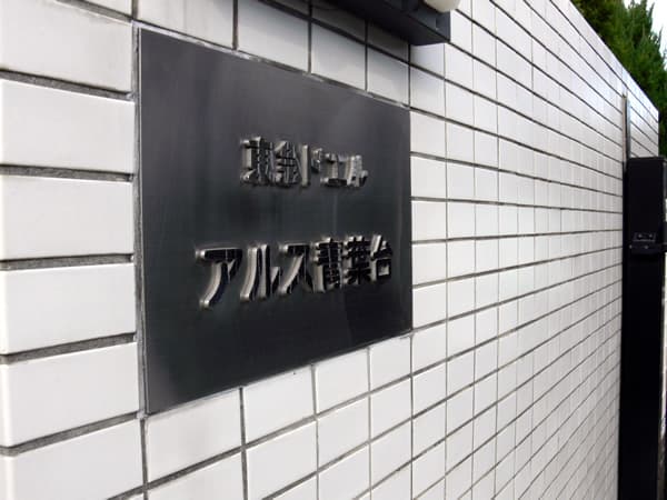 東急ドエルアルス青葉台 5