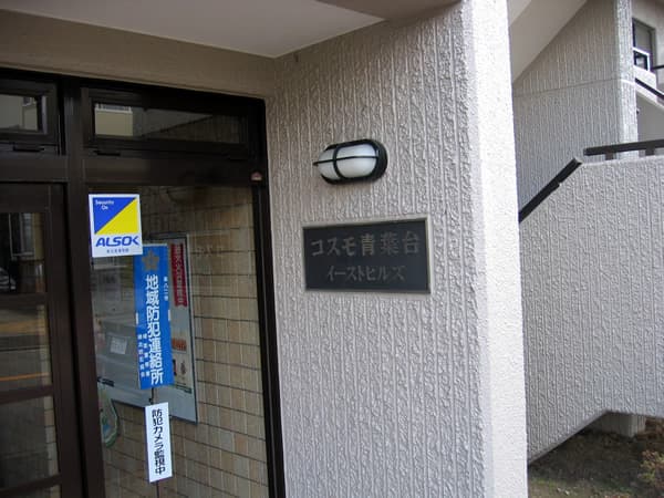 コスモ青葉台イーストヒルズ 4