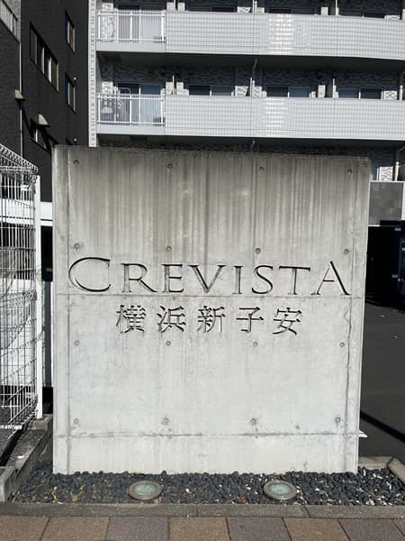 クレヴィスタ横浜新子安 6