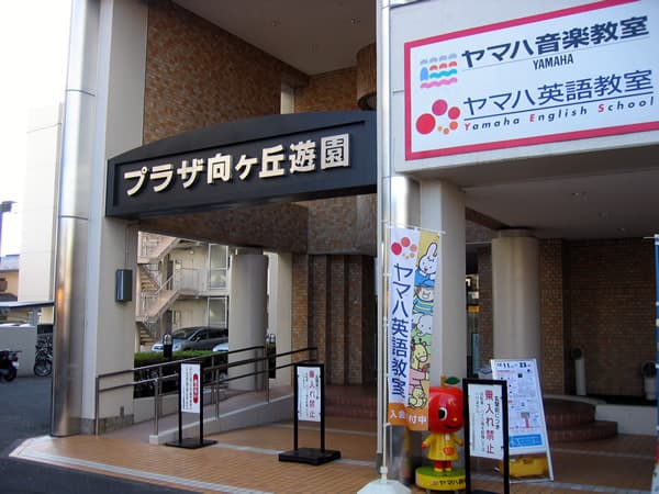 プラザ向ヶ丘遊園 3