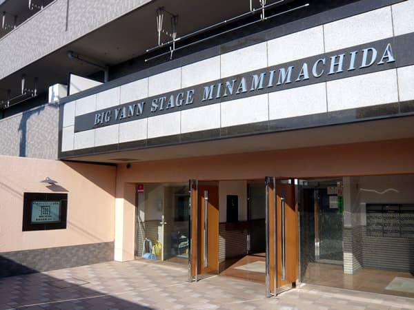 ビッグヴァンステージ南町田 2