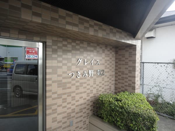 グレイスつきみ野第2 5