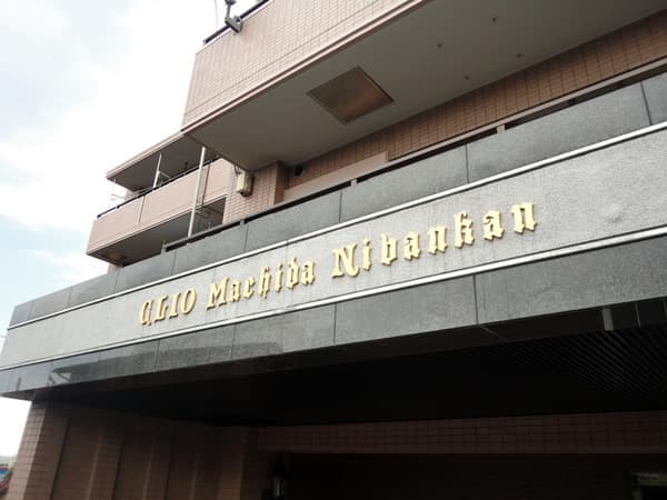 クリオ町田2番館 4