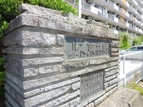 ルネ東林間B棟 3