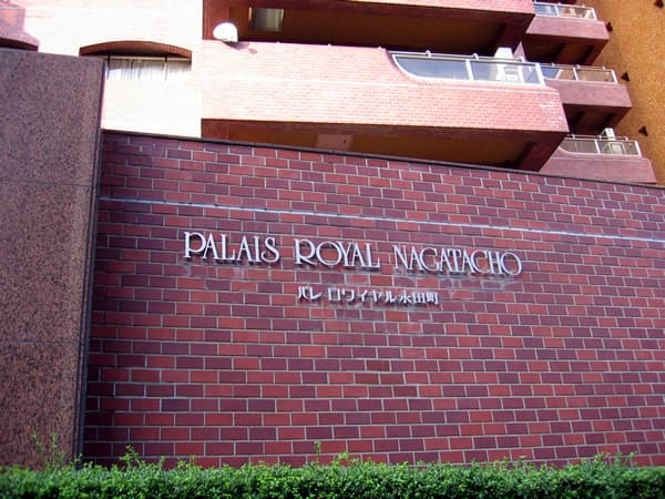 パレロワイヤル永田町 5