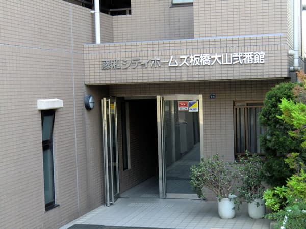 藤和シティホームズ板橋大山2番館 3