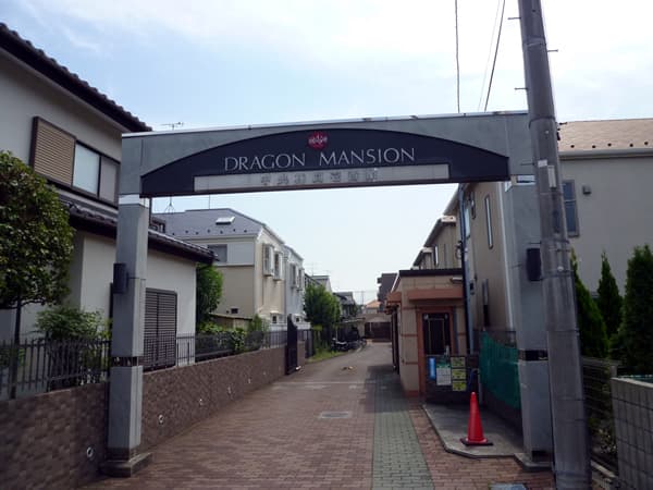 ドラゴンマンション中央林間1番館 4