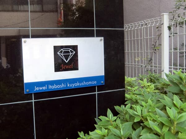 ジュエル板橋区役所前 7