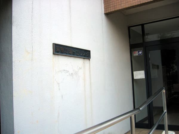 東急江田ドエリング 4