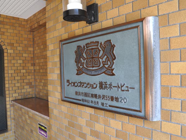 ライオンズマンション横浜ポートビュー 7