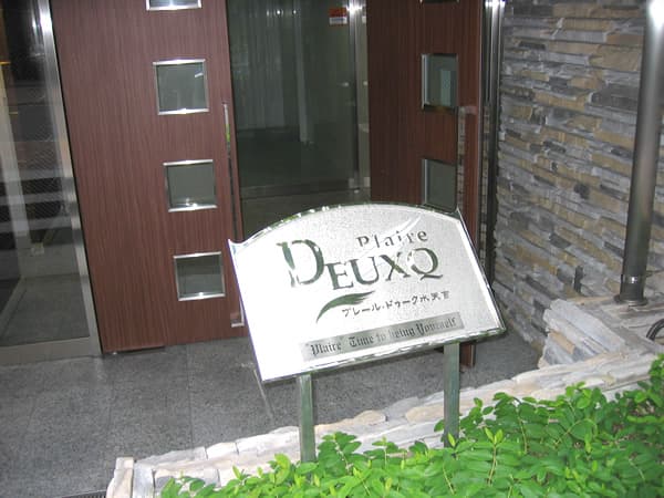 プレールドゥーク水天宮 5