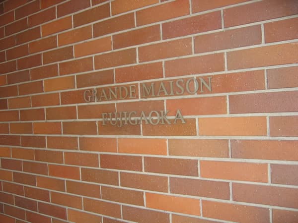 グランドメゾン藤が丘 6