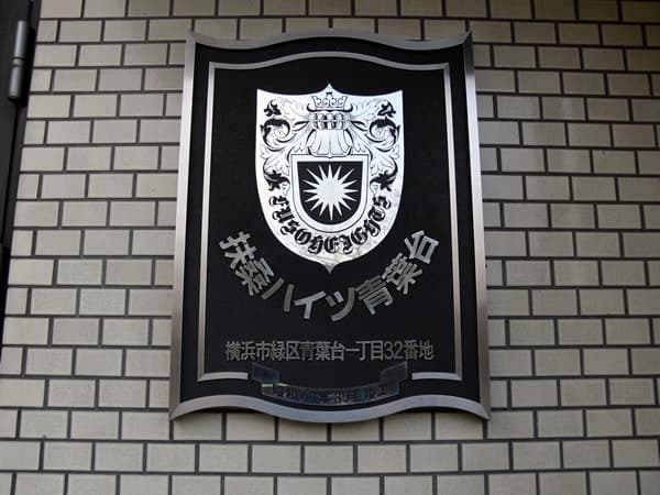 扶桑ハイツ青葉台 4