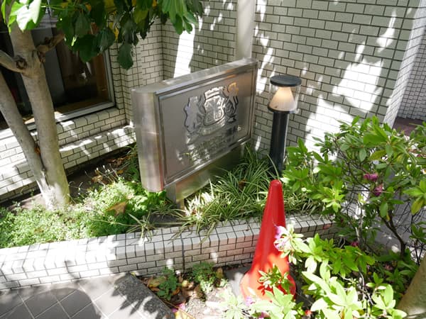 ライオンズマンション西永福 4