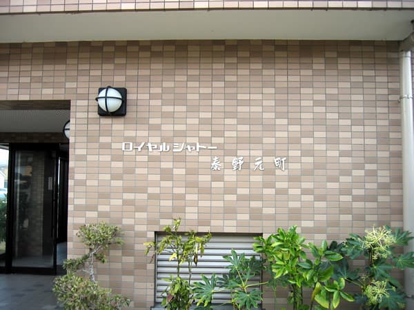 ロイヤルシャトー秦野元町 5