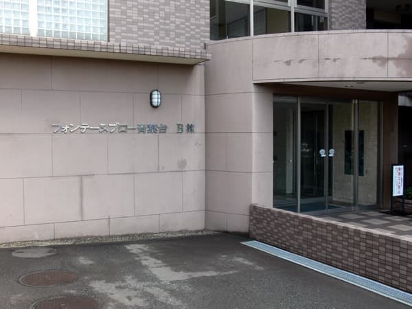 東急ドエルフォンテーヌブロー青葉台B棟 3