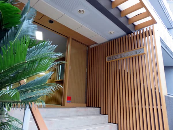 渋谷三信マンション 9