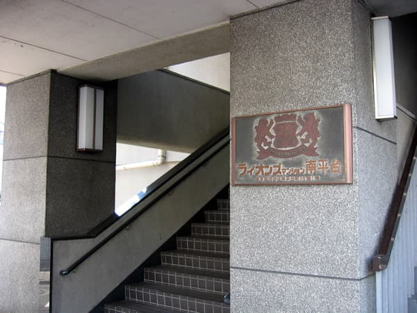 ライオンズマンション南平台 3