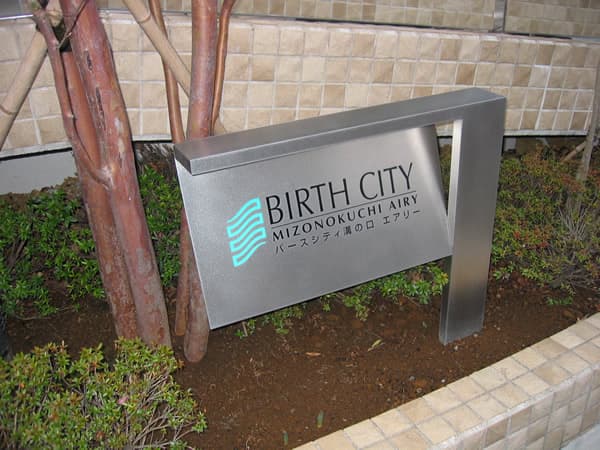 バースシティ溝の口エアリー 4