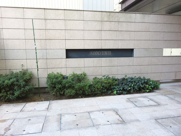 ザ・山王タワー 7