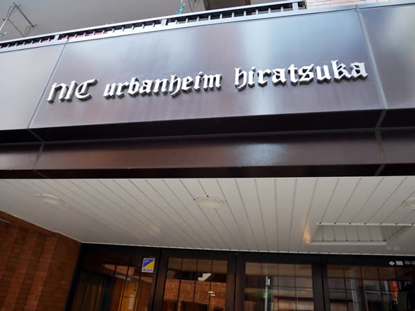 ニックアーバンハイム平塚 5