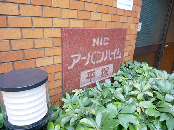 ニックアーバンハイム平塚 6