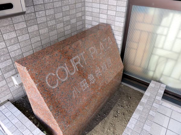 コートプラザ小田急相模原 6