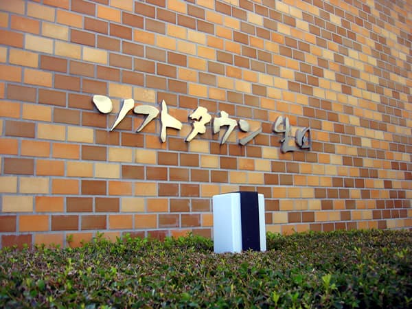 ソフトタウン生田 3