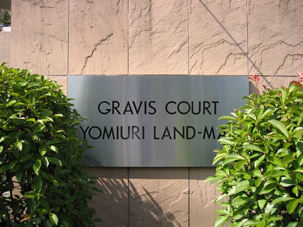 グラビスコート読売ランド前 4