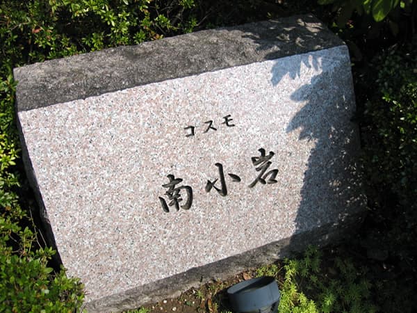 コスモ南小岩 3