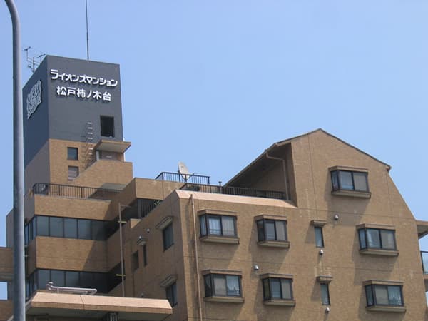 ライオンズマンション松戸柿ノ木台 1