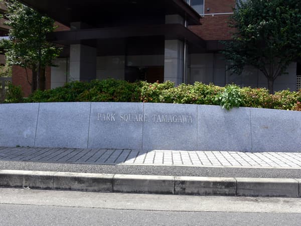 パークスクエア多摩川グラントゥール 8