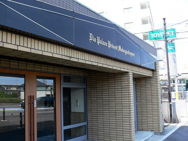 ダイアパレスプライベス向ヶ丘遊園 3