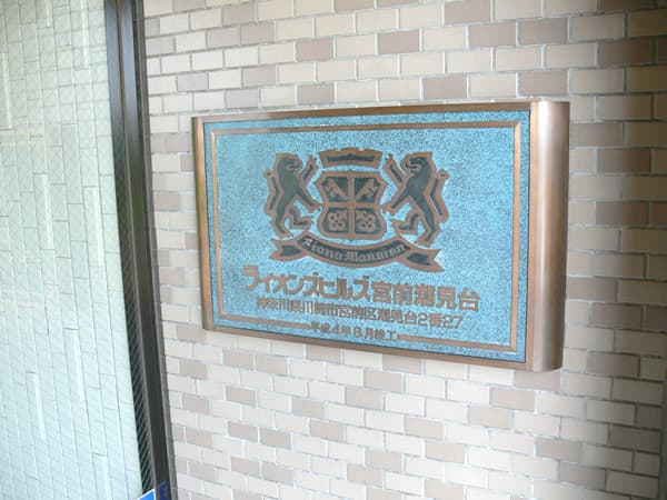 ライオンズヒルズ宮前潮見台 4