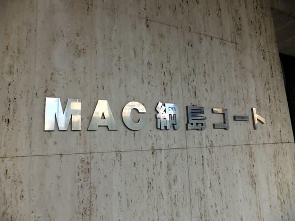 マック綱島コート 6