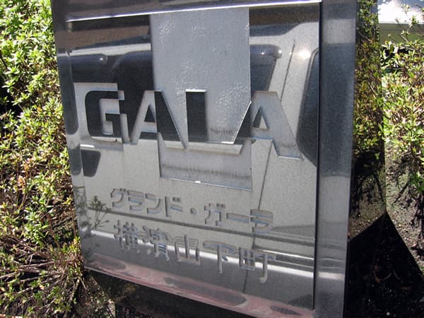 グランドガーラ横濱山下町 5