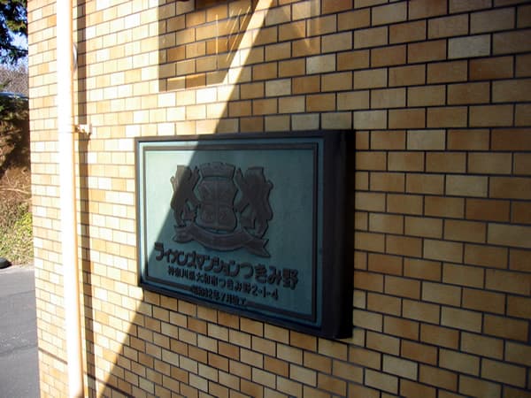 ライオンズマンションつきみ野 3