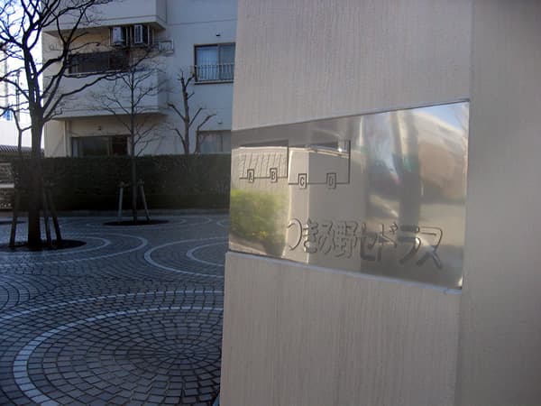 東急ドエルつきみ野セドラス 3