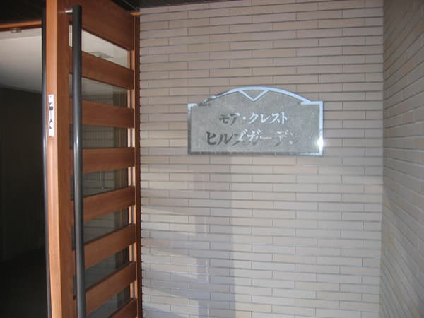 モアクレストヒルズガーデン 7