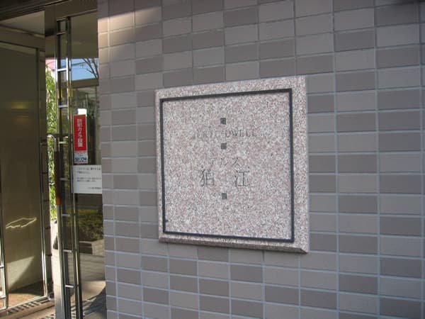 東急ドエルアルス狛江 4