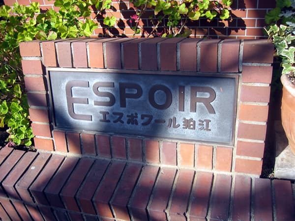 エスポワール狛江 3