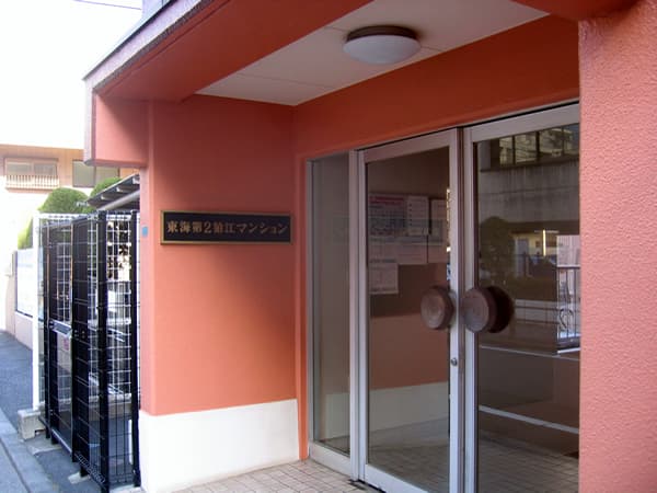 東海第2狛江マンション 3