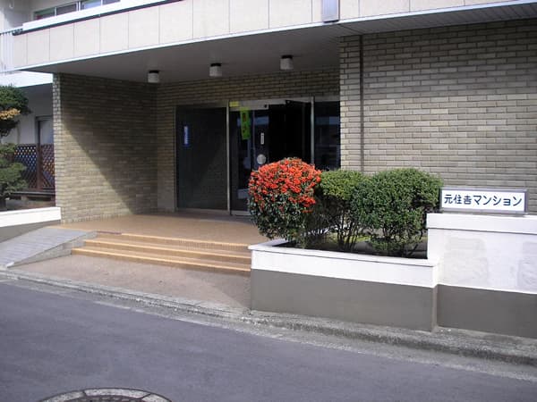 元住吉マンション 4